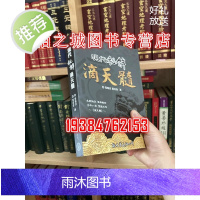 正版 现代秘解滴天髓(平装) 叶劲君 叶韦伶 新文丰