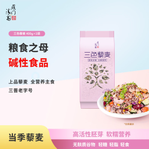 雁门清高山西三色藜麦粗粮400gX2袋优选杂粮 粗粮粥精装