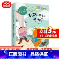 [正版] 书籍王一梅飞翔经典童话:胡萝卜先生的长胡子