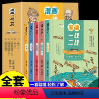 [全5册]漫画一战二战 [正版]漫画一战二战全5册 儿童漫画历史书籍 贯穿彻底讲透一战二战孩子更好地理解世界历史的发展与