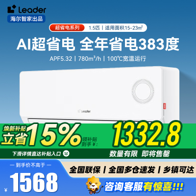 Leader空调 海尔智家出品 超省电 挂机冷暖1.5匹新一级能效变频节能卧室家用自清洁KFR-35GW/LPA1-1