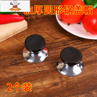 大小通用锅盖帽不锈钢防烫可立顶珠配件提手玻璃锅盖把手螺丝头帽 敬平 盖帽款2只(带螺丝)锅具配件