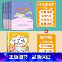 [快乐读书吧+练字帖]二年级上册 [正版]小鲤鱼跳龙门二年级上册快乐读书吧读读童话故事全套5册人民教育出版社小学阅读课外