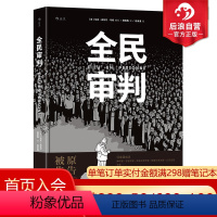 [正版]后浪 全民审判 马克安托万马修黑色幽默玄学烧脑神作 动漫欧漫美漫漫威漫画图像小说文艺书籍