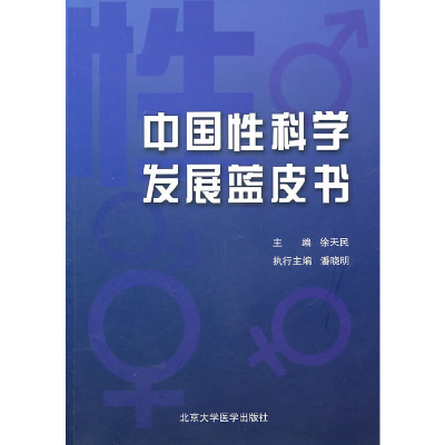 醉染图书中国科学发展蓝皮书9787565900433