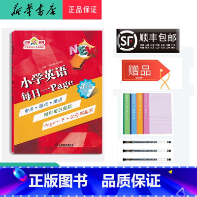 [正版] 2022秋 新版 众联教育 小学英语每日一Page 3年级下册