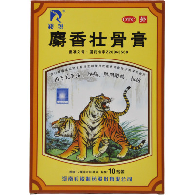 羚锐壮骨麝香止痛膏10贴/盒装风湿膏贴关节痛活血止疼