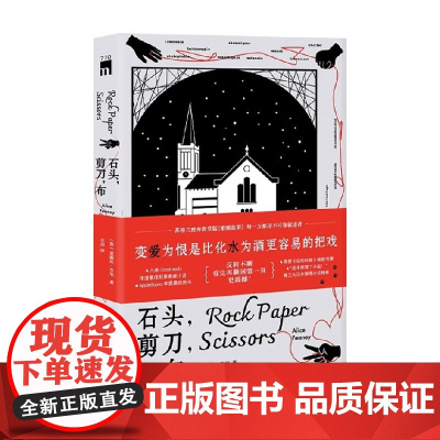 石头 剪刀 布 爱丽丝·芬尼 著 小说
