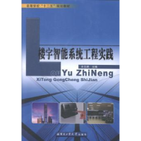 音像楼宇智能系统工程实践余志鹏主编