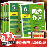五年级下册 2025春雨同步作文人教版小学123456年级一二三四五六年级下册小学课堂作文大奖赛满分作文专题指导与训练人