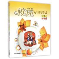 正版新书]校园小主持人宝典(精华版)金文9787541134654
