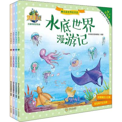 水底世界漫游记(全4册)