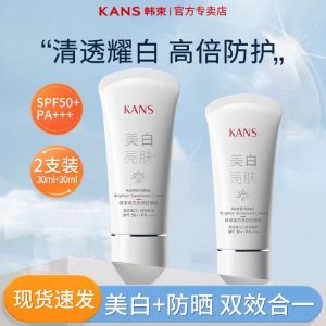 [买1送1一共60ml]韩束美白提亮双效防晒乳晒霜乳隔离紫外线清爽不油腻化妆品SPF50+++30ml/瓶
