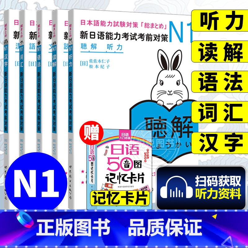新日语能力考试考前对策N1 [正版]日语n1 新日语能力考试考前对策N1汉字+词汇+读解+听力+语法全5本日本语能力测试