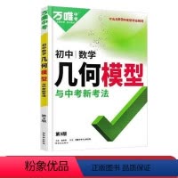 初中数学[几何模型] 初中通用 [正版]2024新版初中数学计算题满分训练七八年级人教版上下册应用题函数几何模型必刷题7