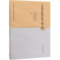 [N]江苏传统营造大师谈-9787112244829
