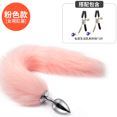 吉祥小炮女用SM狐狸尾巴后庭尾巴肛塞女情趣性用品工具玩具肛门塞房趣成入粉色尾巴-金属肛塞+夹