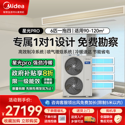 美的家用中央空调变频星光pro带水泵多联机6匹一拖四智能家居空调MDS-140W-E01-XGpro(GNX)一拖多