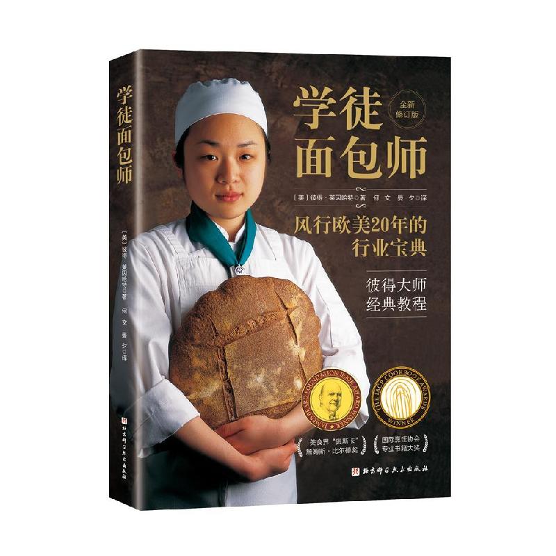 正版新书]学徒面包师彼得·莱因哈特9787571418595