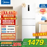 美的(Midea)电冰箱239L三开门多门风冷无霜变频一级能效节能省电轻音净味保鲜宿舍租房冰箱 MR-251WTPE国补