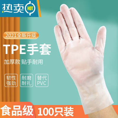 敬平乳胶手套TPE加厚PVC耐用厨房丁腈防水橡胶家务用洗碗 [食品级加厚]TPE材质-100只装 送100