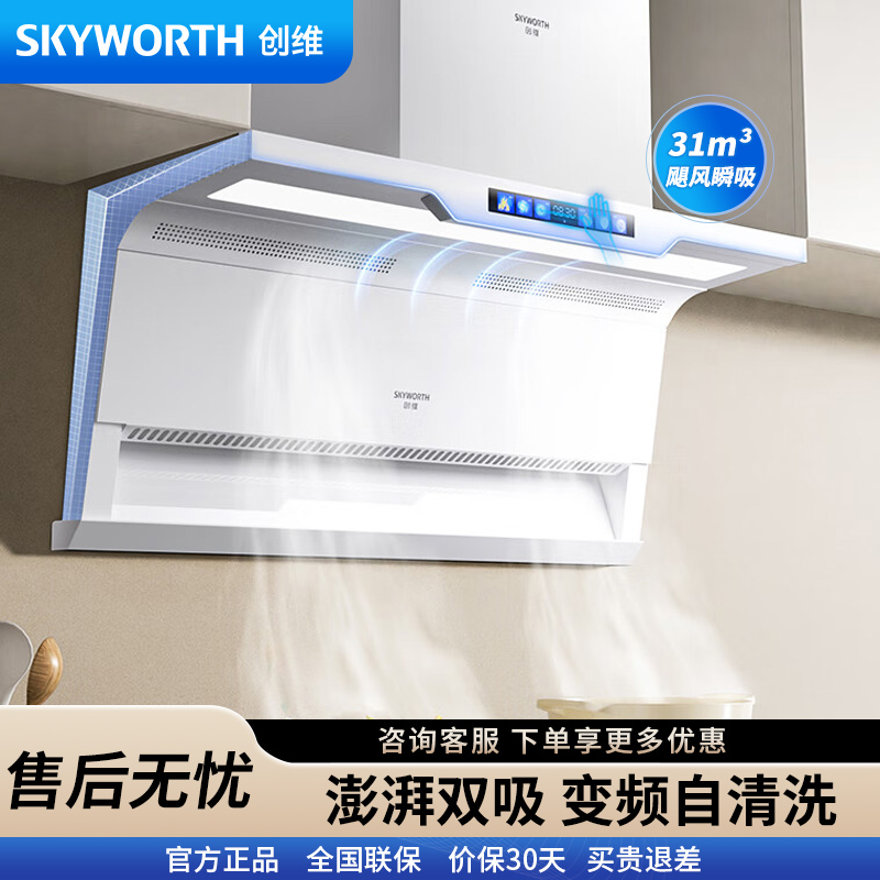 创维(Skyworth)顶侧一体抽油烟机Y716 7字型直流变频烟机 31立方爆炒大吸力大静压 脱排烟机 自清洗挥手智控