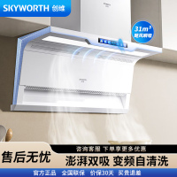 创维(Skyworth)顶侧一体抽油烟机Y716 7字型直流变频烟机 31立方爆炒大吸力大静压 脱排烟机 自清洗挥手智控