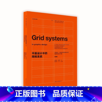 [正版]平面设计中的网格系统(经典版) 书籍