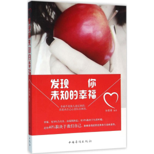 [M]发现你未知的幸福-9787511359537