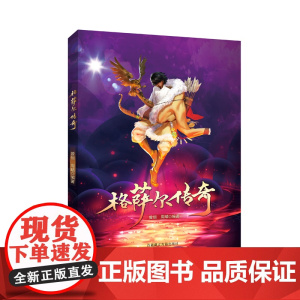 格萨尔传奇