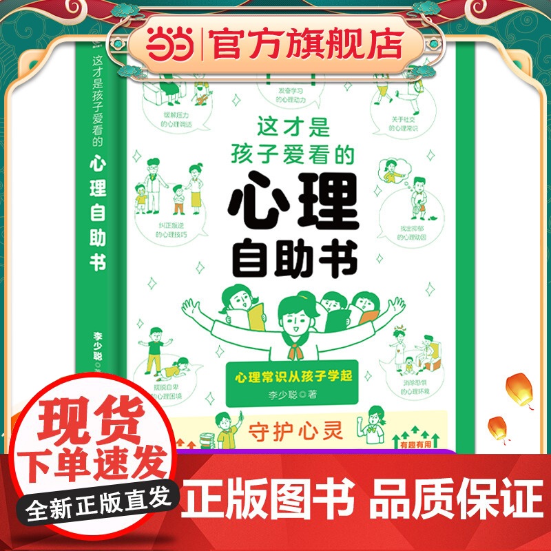 这才是孩子爱看的心理自助书漫画小学生心理学6-8-16岁儿童社交力自信力自控力积极认知行为情绪性格培养绘本书籍
