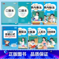 三年级上下册口算本+数学思维专项训练整套+小学数学答题公式 [正版]三年级四年级儿童口算本数学答题公式训练书一二年级10
