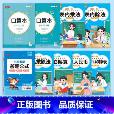 三年级上下册口算本+数学思维专项训练整套+小学数学答题公式 [正版]三年级四年级儿童口算本数学答题公式训练书一二年级10