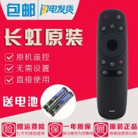原装长虹电视遥控器RID850 55D3C 65D3C 55D2P 60D2P 65D2P