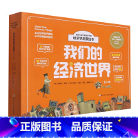我们的经济世界 [正版]我们的经济世界