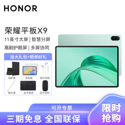 HONOR/荣耀平板X9 11英寸高刷护眼全面屏平板电脑多屏协同追剧办公影音网课学习8+128G[WiFi版]天青色