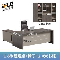 金菲罗格 简约商务办公职员主管桌 1.8米办公桌+侧柜活动柜+椅子+5门书柜