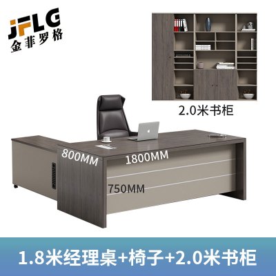 金菲罗格 简约商务办公职员主管桌 1.8米办公桌+侧柜活动柜+椅子+5门书柜