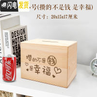 三维工匠存钱罐不可取只进不出大容量儿童大人家用网红创意储蓄箱大号女生 攒的不是钱是幸福(小号)实木储蓄罐