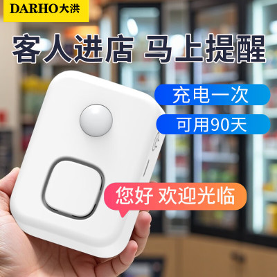 大洪欢迎光临感应器进门店铺语音提示迎宾器超市门铃报警器DH09-LY白