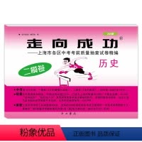 2021二模 历史(仅试卷) 九年级/初中三年级 [正版]2023版上海中考一模卷二模卷 语文数学英语物理化学历史道德与