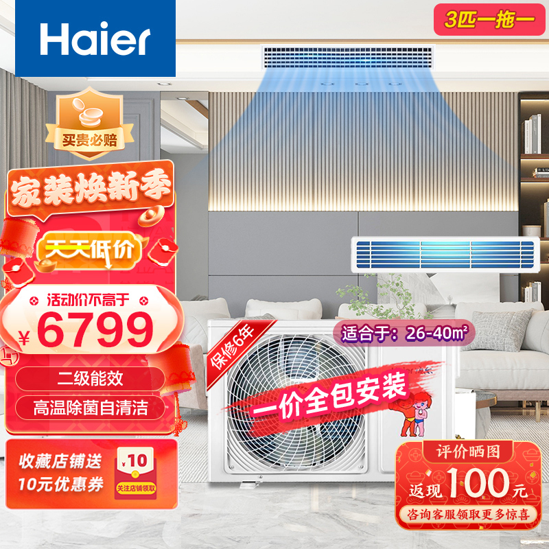 Haier海尔空调中央空调3匹风管机一拖一超薄家用 智慧自清洁直流变频节能低噪快速冷暖KFRD-72NW/64DDA22