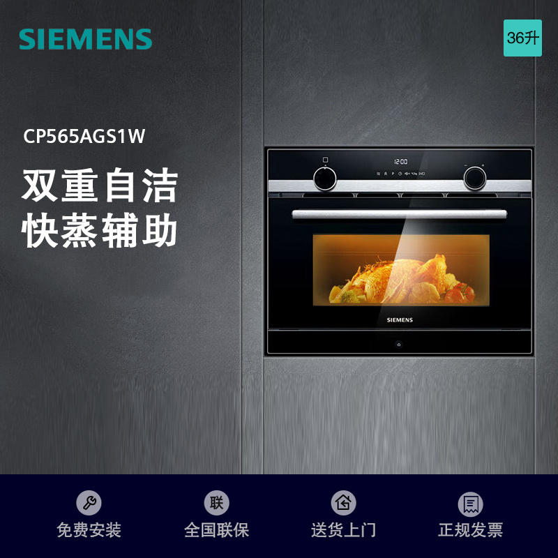 西门子(SIEMENS) 微蒸烤嵌入式36升一体机家用大容量 加速烹饪自动程序CP565AGS1W