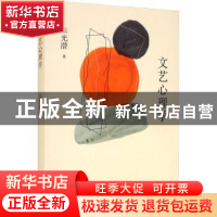 正版 文艺心理学 朱光潜著 中国文史出版社 9787520526050 书籍