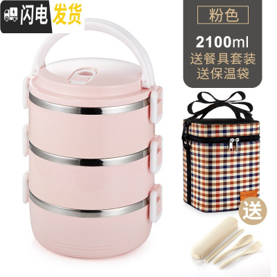 三维工匠日式不锈钢学生保温饭盒桶多层便当盒便携上班族保温盒餐盒大容量 3层粉(送餐具)+袋
