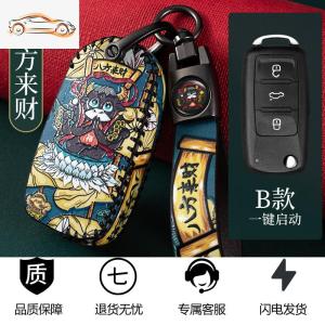 [补贴10%]大众钥匙套朗逸车途观速腾宝来凌渡polo捷达帕萨特汽车钥匙扣包汽车钥匙包