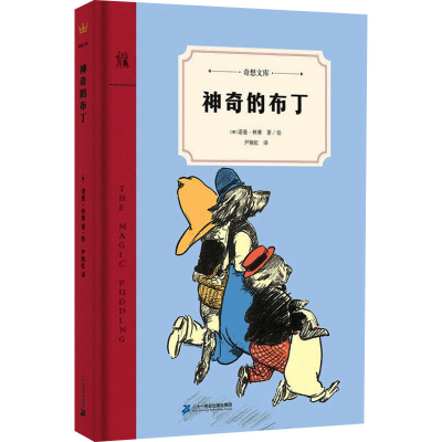 [M]神奇的布丁-9787556848270