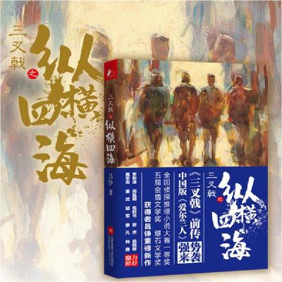 正版新书]三叉戟之纵横四海吕铮9787559444127