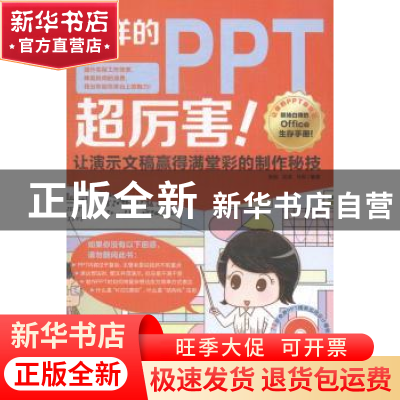 正版 这样的PPT超厉害! 张航,吴涛,马军编著 中国青年出版社 9