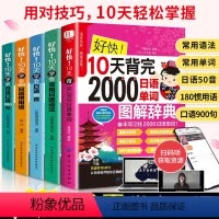 [正版]全5册好快10天学会日语50音 图解记忆中日交流 新标准日本语日语50音字帖 日语自学入门书 日语字帖手写体日